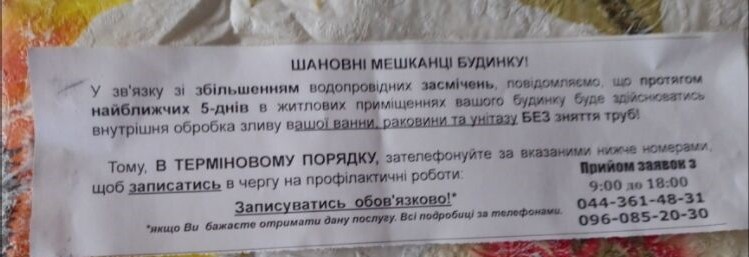 В Киеве под видом сантехников орудуют домушники: будьте осторожны (фото)