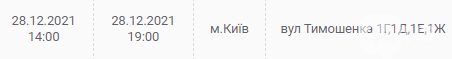 У Києві та області очікуються відключення електрики: графік та адреси