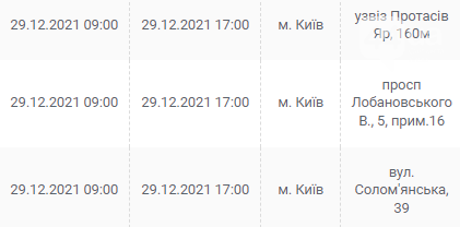 У Києві та області очікуються відключення електрики: графік та адреси