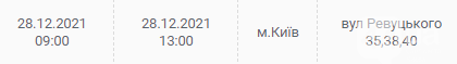 У Києві та області очікуються відключення електрики: графік та адреси