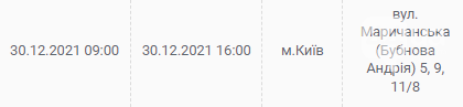 В Киеве и области ожидаются отключения электричества: график и адреса