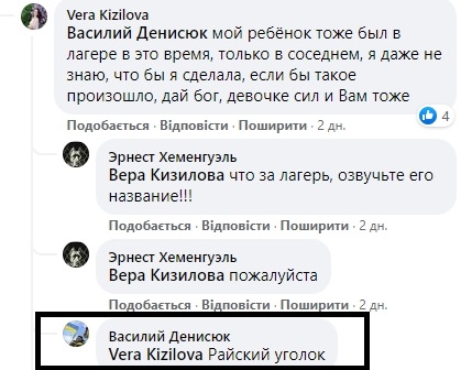 Вожатого, який розбестив дівчинку в Бердянську, "відмазали" від покарання: "депутат постарався"