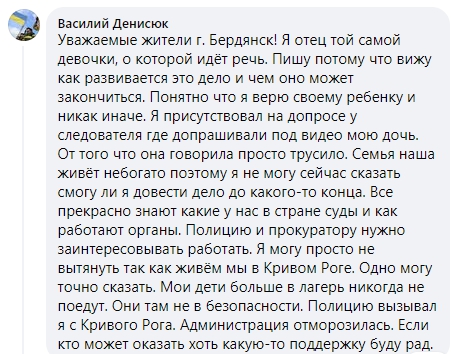Вожатого, який розбестив дівчинку в Бердянську, "відмазали" від покарання: "депутат постарався"