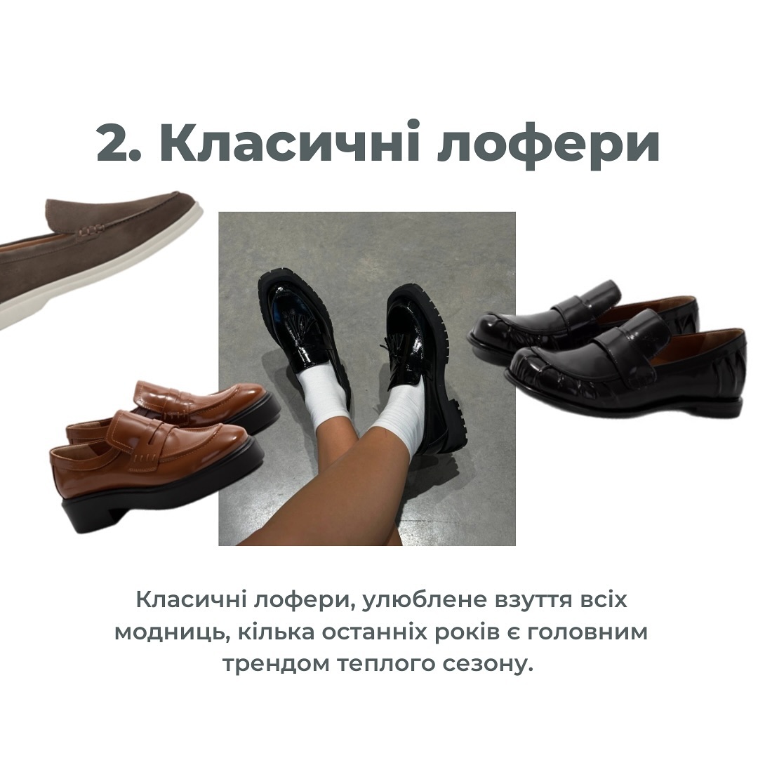 Класичні лофери і балетки: стилістка назвала 6 пар трендового взуття на літо 2024