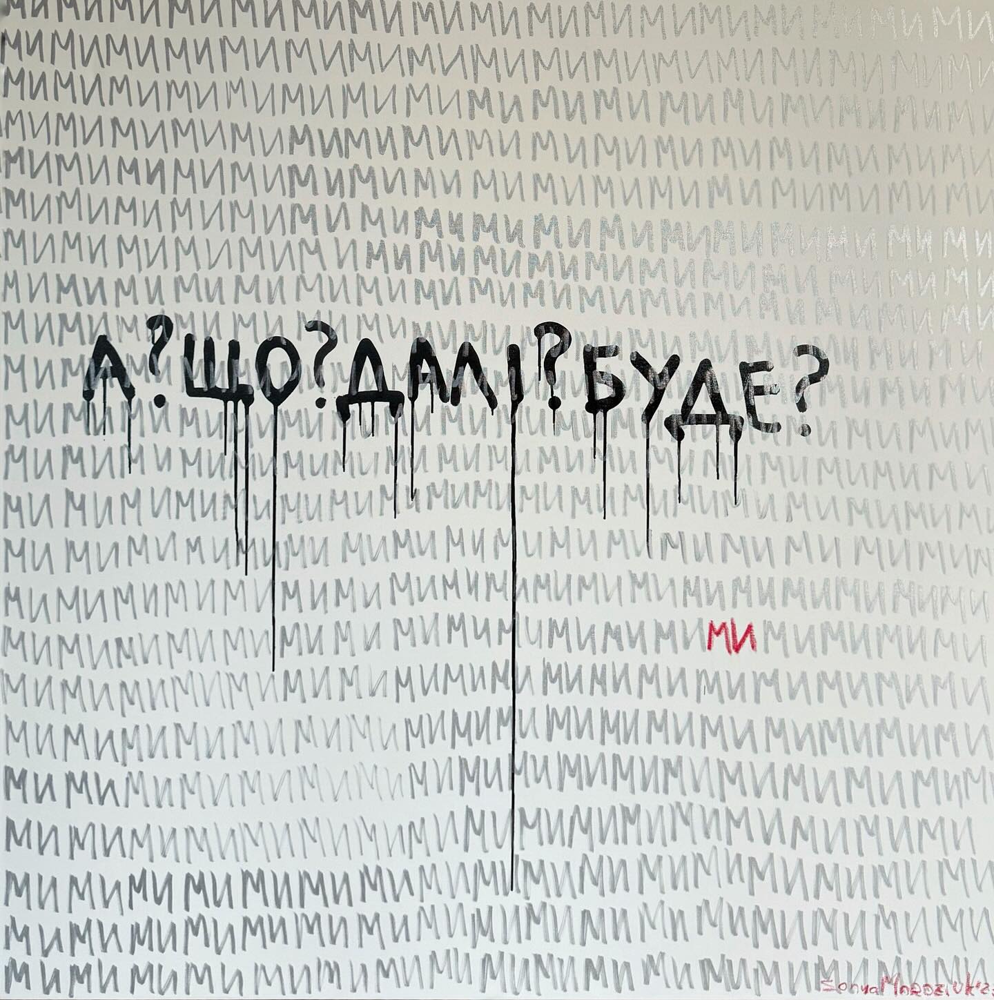 "Так малює багато людей": Морозюк висловилась про звинувачення у плагіаті відомого художника