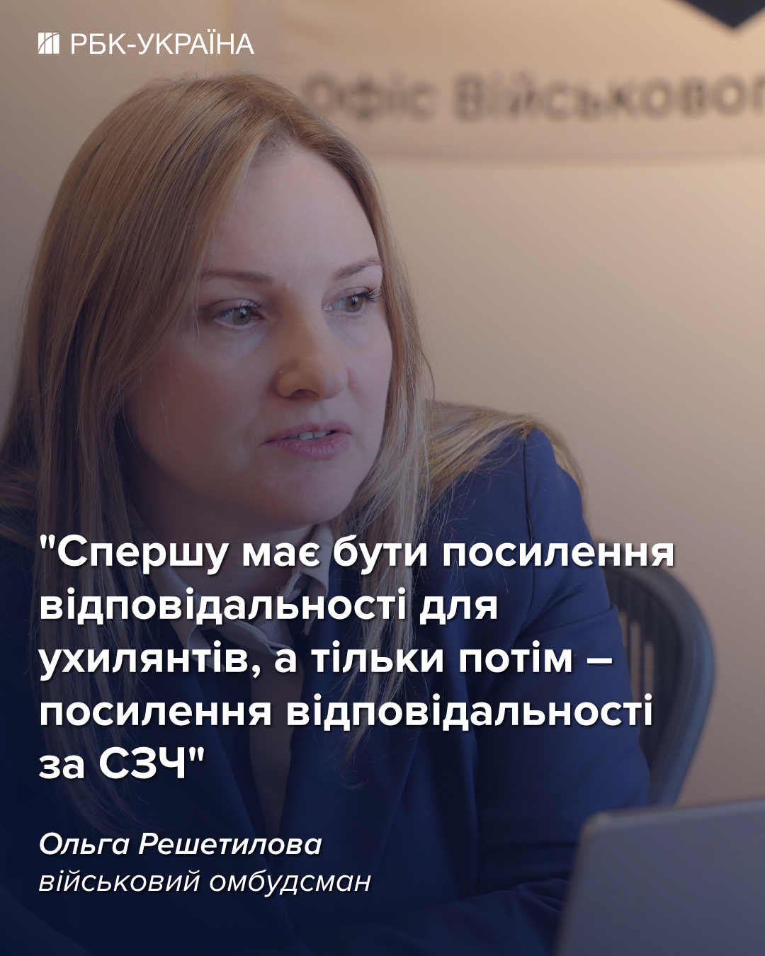 Треба порахувати, скільки нам коштує неякісна мобілізація, – інтерв’ю з військовим омбудсманом