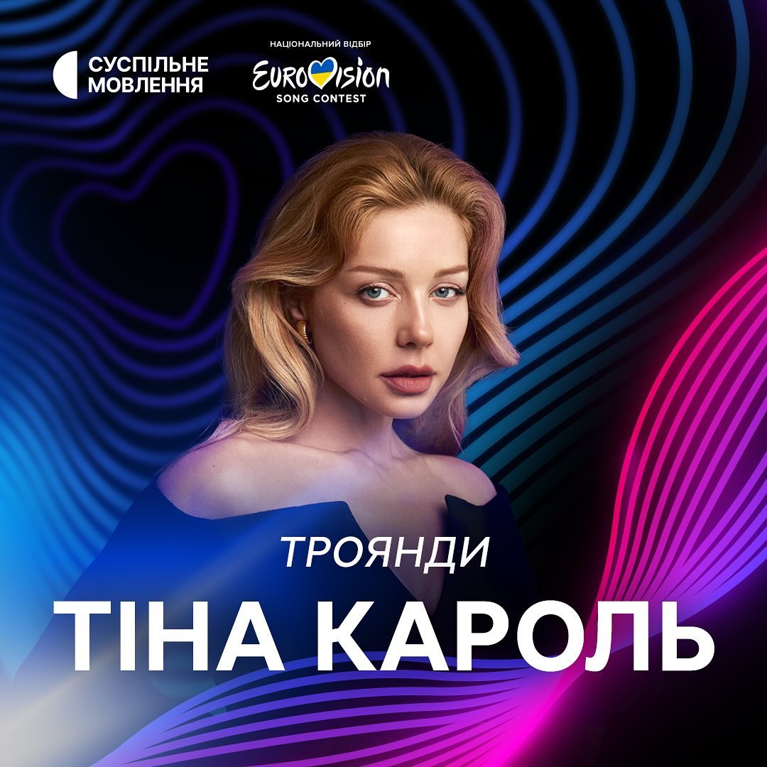 Сердючка, Кароль, Джамала: хто з українських зірок виступить у фіналі Нацвідбору на Євробачення 2024