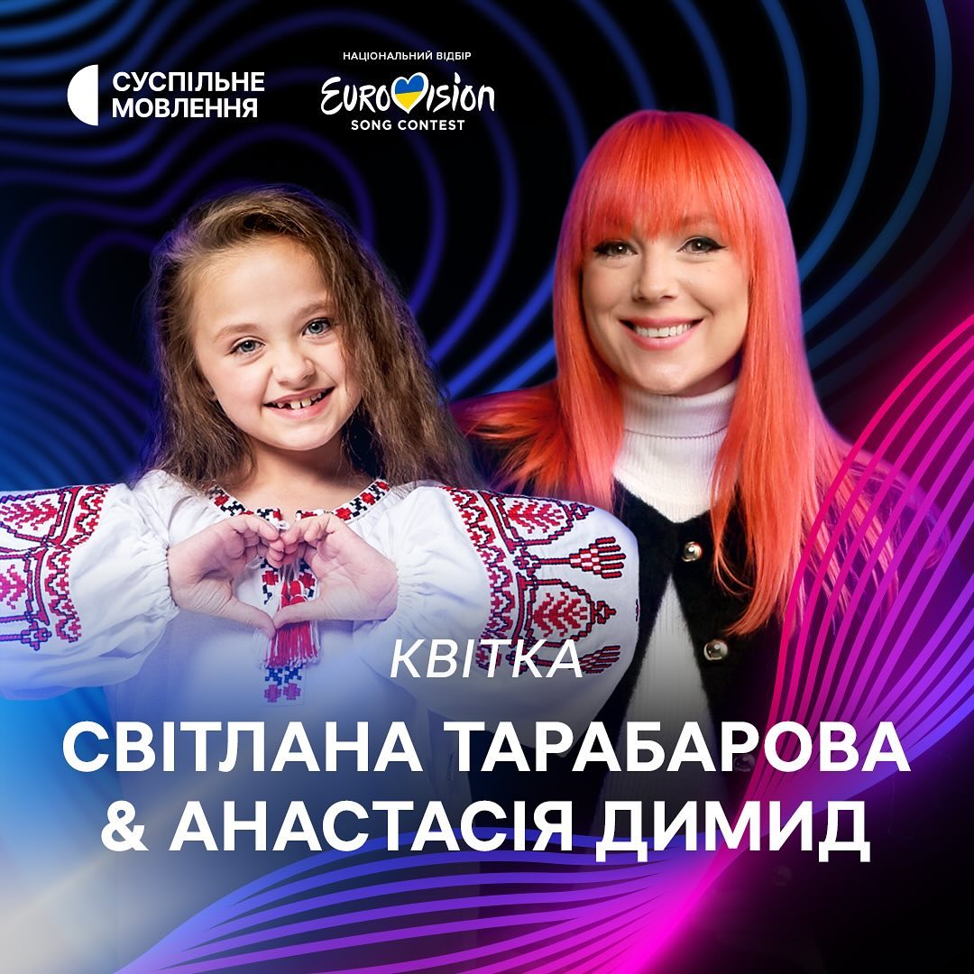 Сердючка, Кароль, Джамала: хто з українських зірок виступить у фіналі Нацвідбору на Євробачення 2024