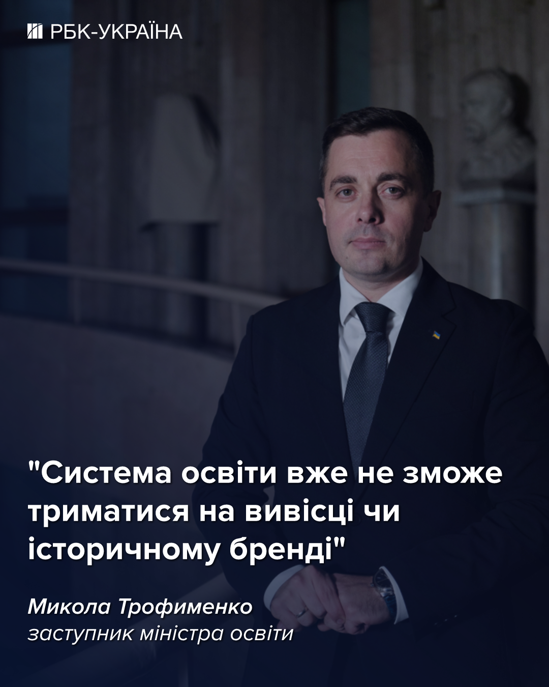 Університетам треба планувати себе в новій демографії, а не в старій пам’яті, – інтерв’ю з МОН