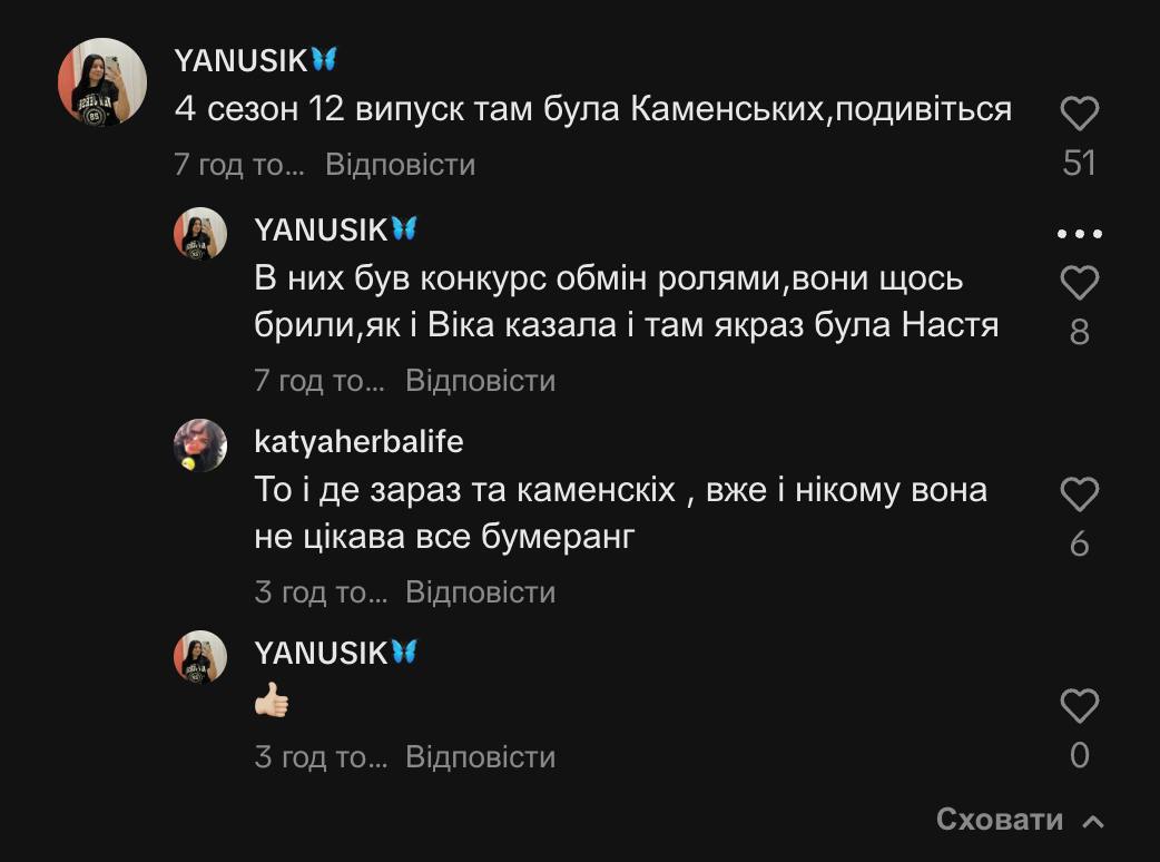 Яка Настя Каменських поза камерами: експрацівниця популярного шоу розкрила неприємну правду (відео)