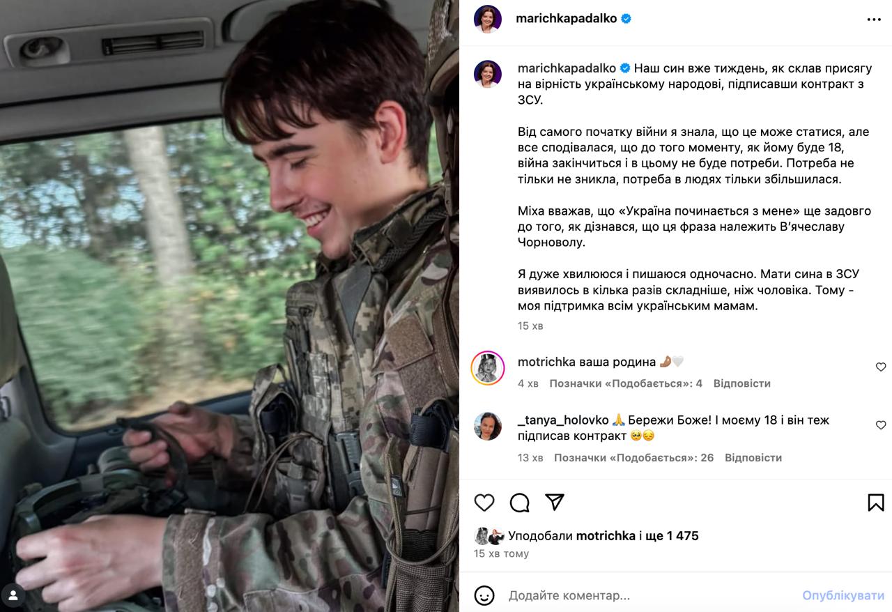 18-річний син Марічки Падалко мобілізувався: "Знала, що це може статися"