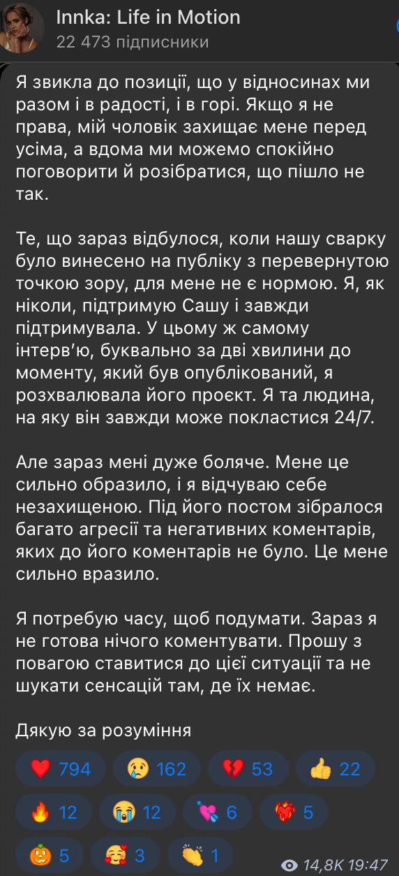 "Дуже боляче": Інна та Терен з "Холостяка" публічно посварилися (фото)