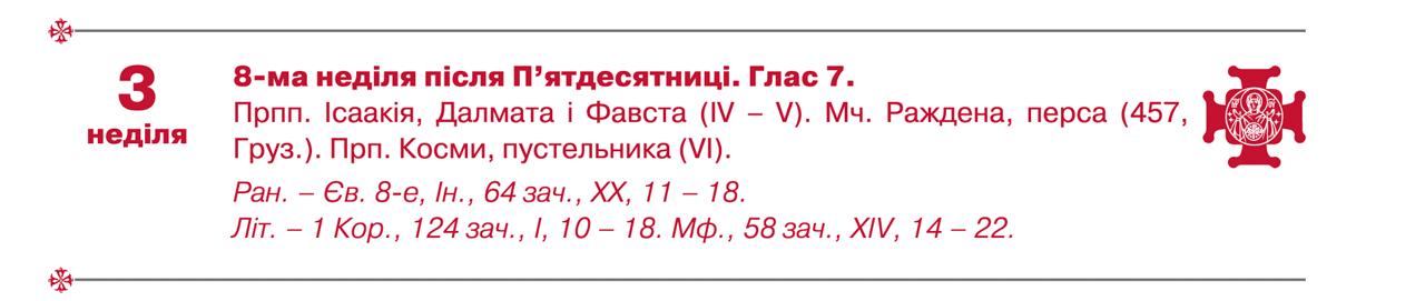 Яке свято 3 серпня і чому сьогодні заборонено виносити сміття: прикмети і правила цього дня