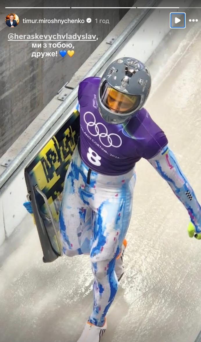 Скандал із дискваліфікацією Гераскевича: Кароль, Дорофєєва та інші публічно підтримали скелетоніста