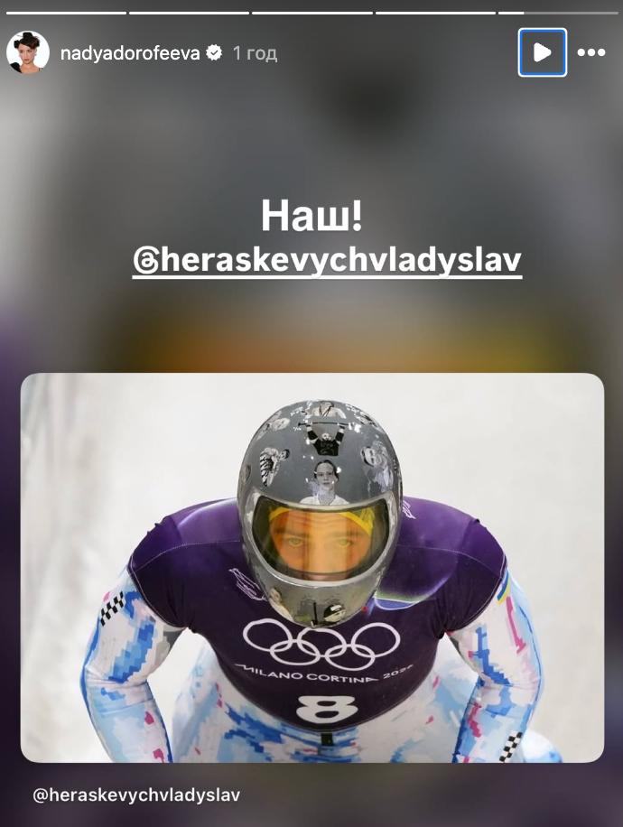 Скандал із дискваліфікацією Гераскевича: Кароль, Дорофєєва та інші публічно підтримали скелетоніста