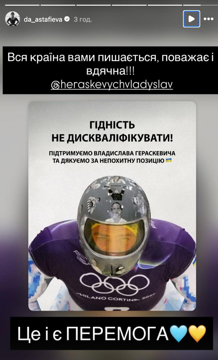 Скандал із дискваліфікацією Гераскевича: Кароль, Дорофєєва та інші публічно підтримали скелетоніста
