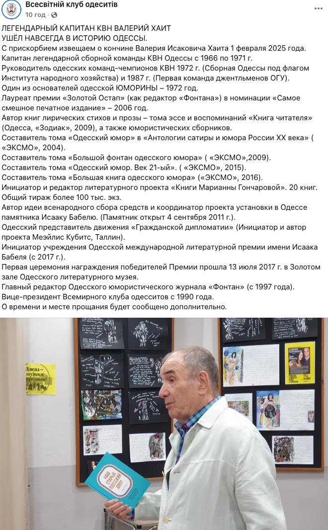 Помер легендарний одеський "КВКшник" Валерій Хаїт, який рік тому поховав сина