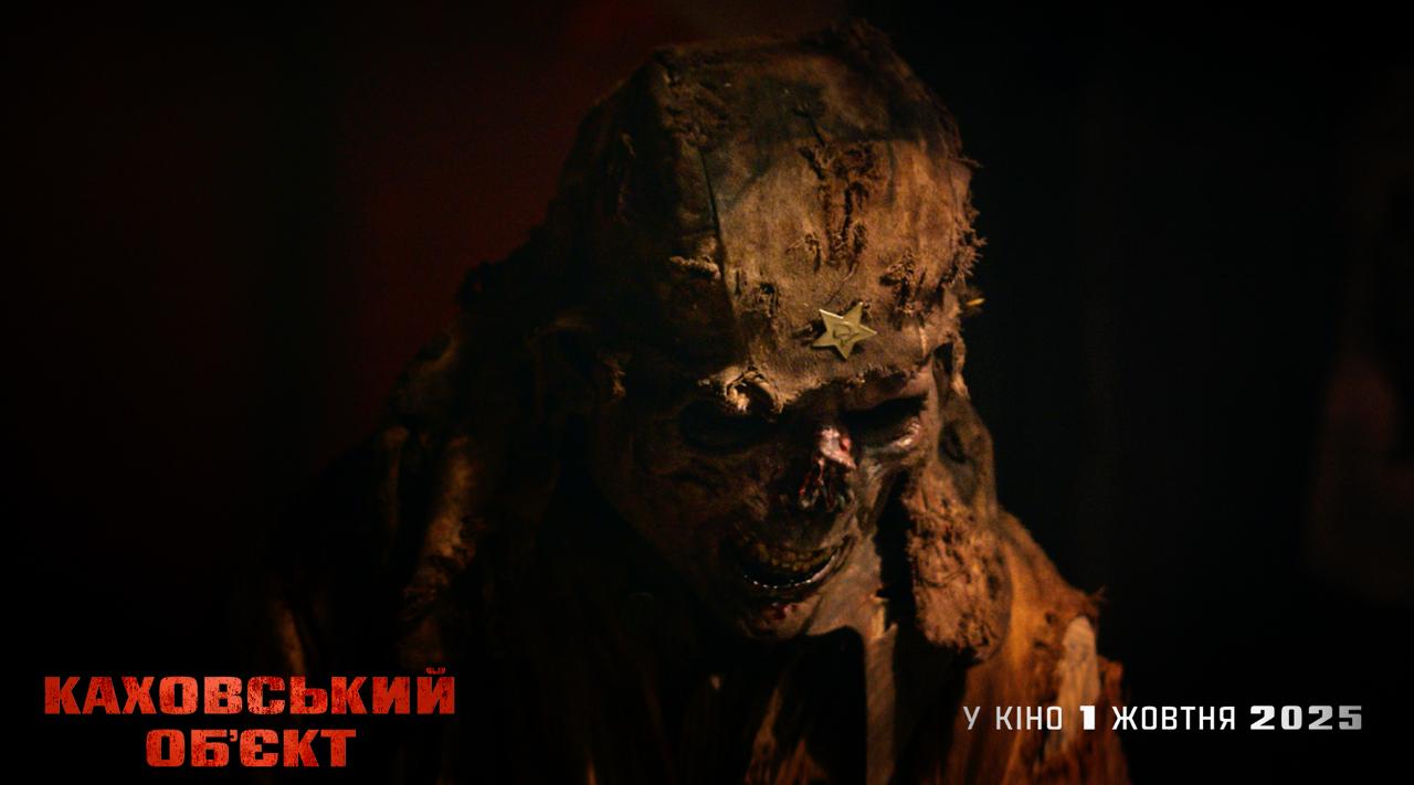 Зомби, война и "парад победобесия": смотрите тизер фильма "Каховський об'єкт"