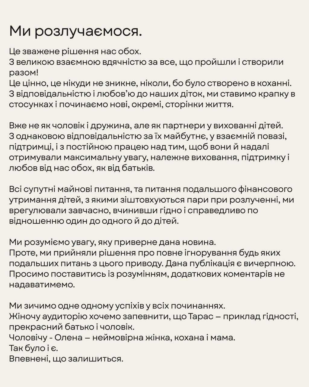 "Мы разводимся": Елена Тополя и солист "Антитіл" больше не вместе