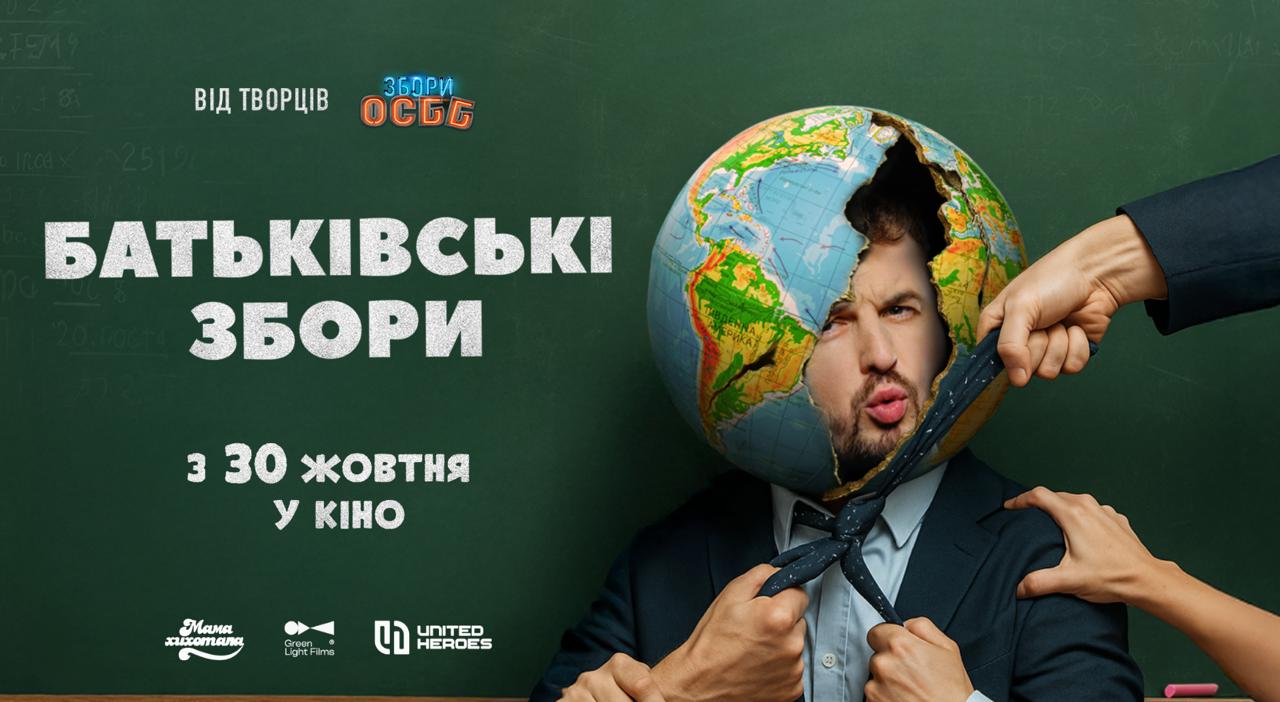 Три українські фільми, які захочуть подивитися всі: перші трейлери і дати прем'єр
