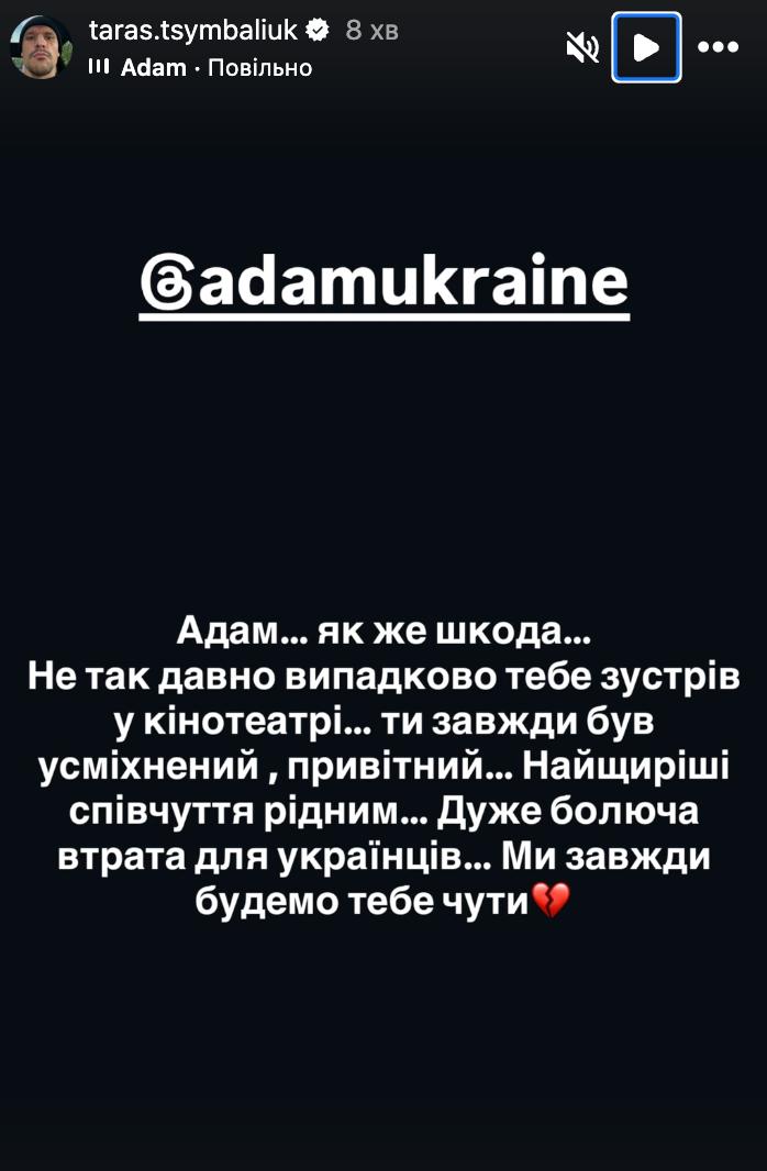 Цимбалюк, Дорофєєва та інші зірки про смерть співака ADAM: "Страшний біль"