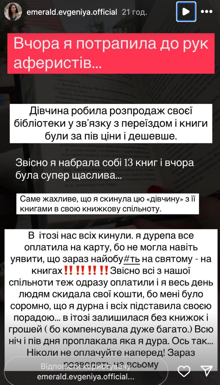 "Залишилася без грошей": Євгенію Емеральд "кинули" шахраї
