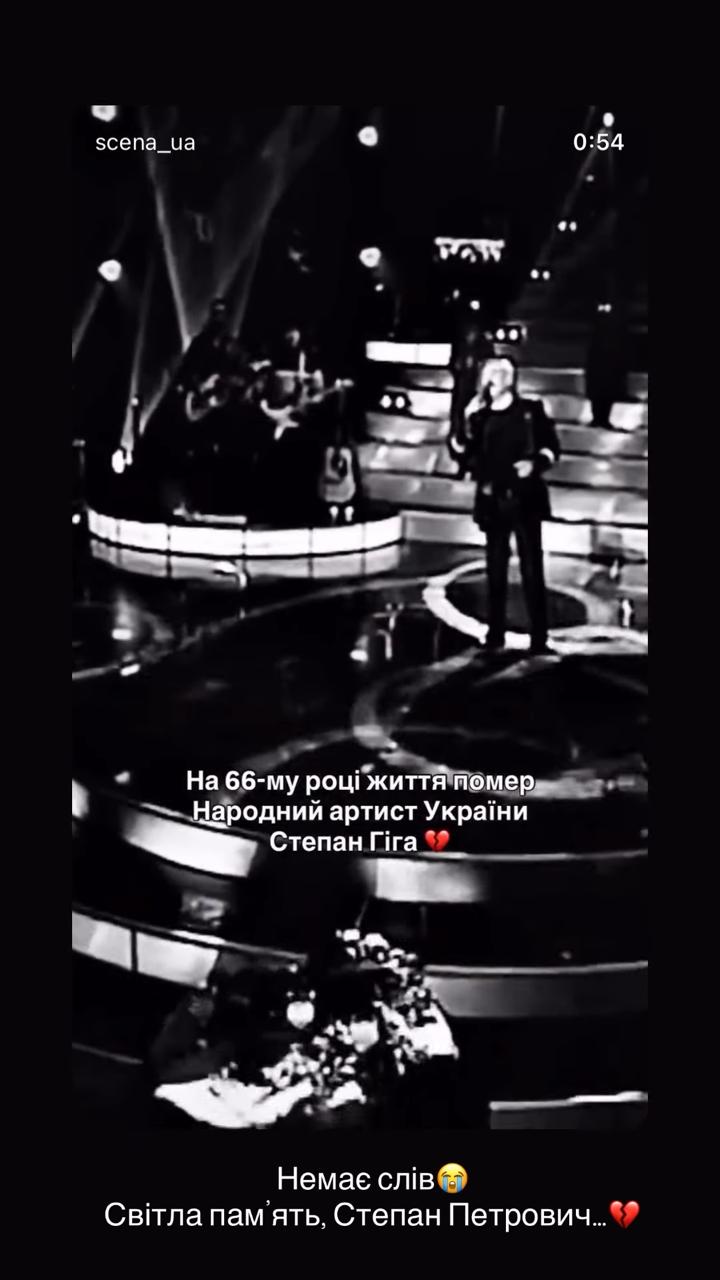 Зібров, Білозір та інші зірки про смерть Степана Гіги: "Він був людиною світла"