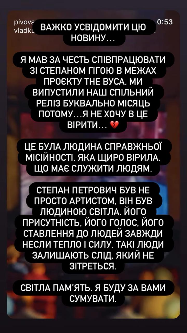Зібров, Білозір та інші зірки про смерть Степана Гіги: "Він був людиною світла"
