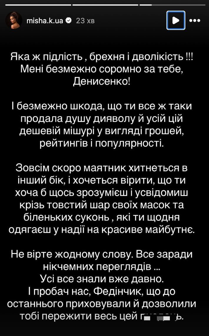 "Стыдно за тебя, Денисенко!" Мишина публично разнесла свою куму и бывшую Фединчика