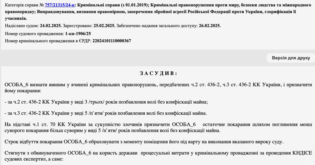Прославляв РФ та бажав Україні втрат. Київський блогер сяде за ґрати на 5 років