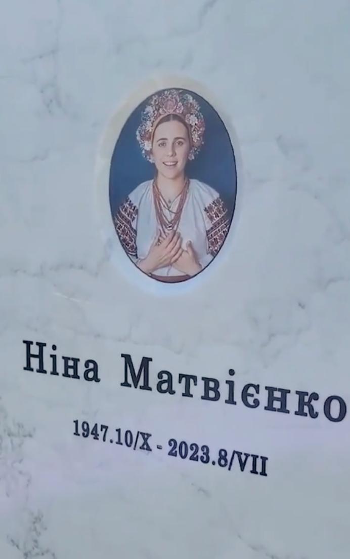 На могилі Ніни Матвієнко з'явився пам'ятник: яка помилка спантеличила фанів (відео)