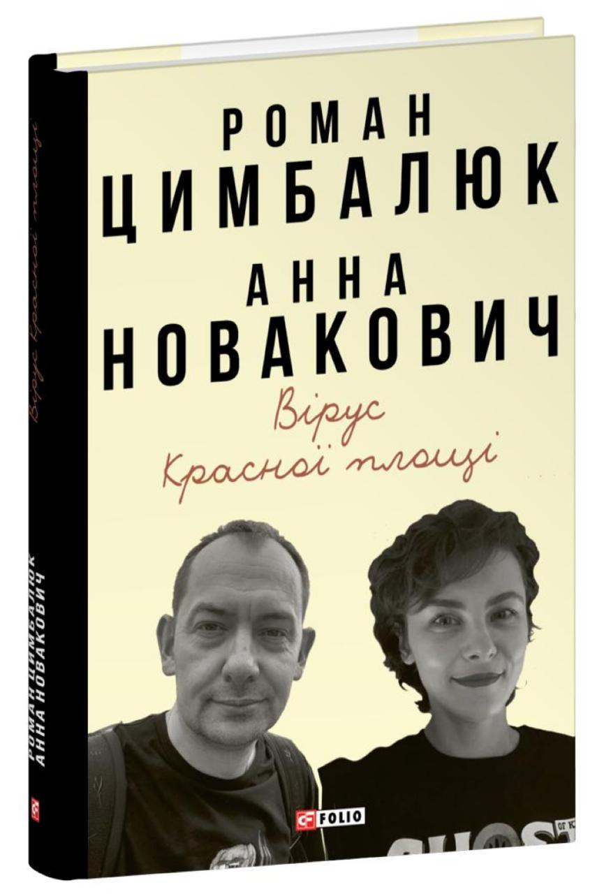 5 книжок, з якими осінні вечори не будуть нудними: нові, сміливі та культові