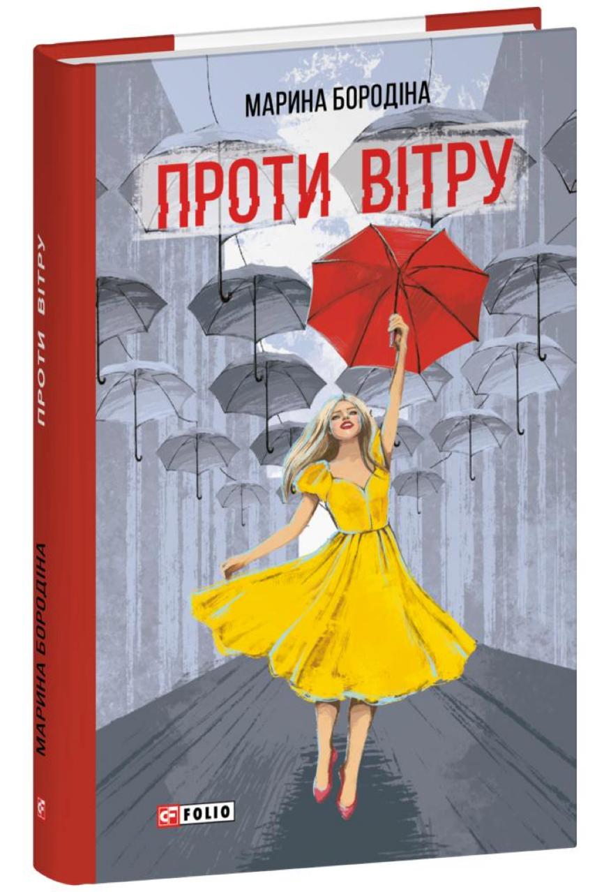 5 книжок, з якими осінні вечори не будуть нудними: нові, сміливі та культові