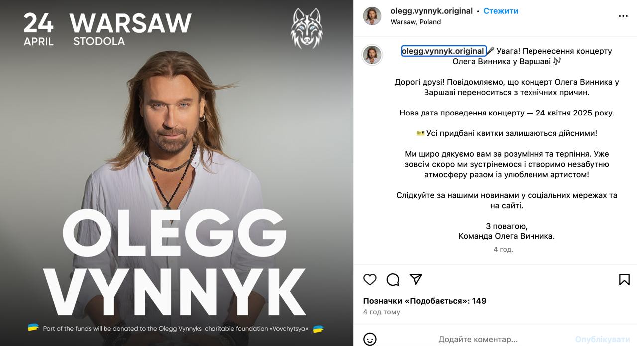 Винник "передумав" давати концерт, на який майже ніхто не купив квитки: "Технічні причини" (фото)