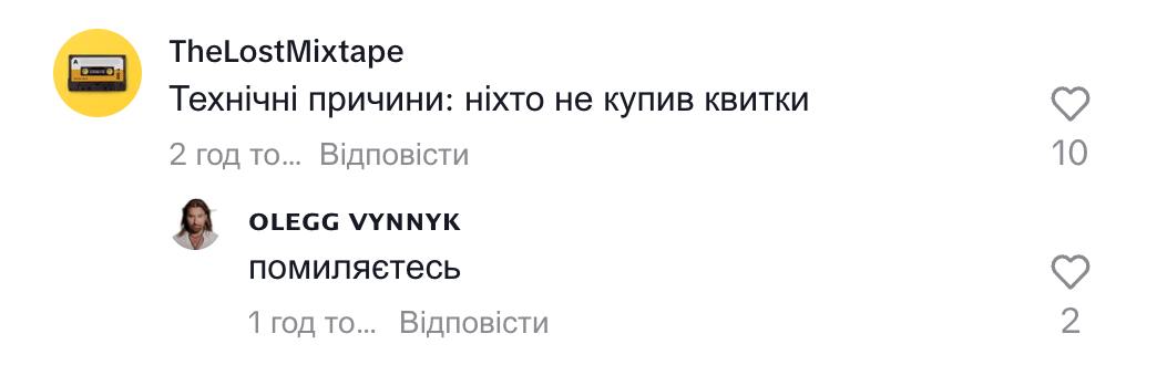 Винник "передумав" давати концерт, на який майже ніхто не купив квитки: "Технічні причини" (фото)