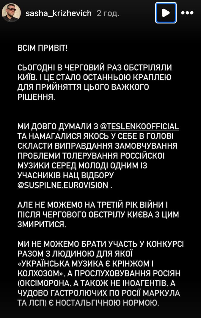 Нацвідбір на Євробачення: Тесленко влаштував скандал і висунув ультиматум через Enleo, який любить російську музику