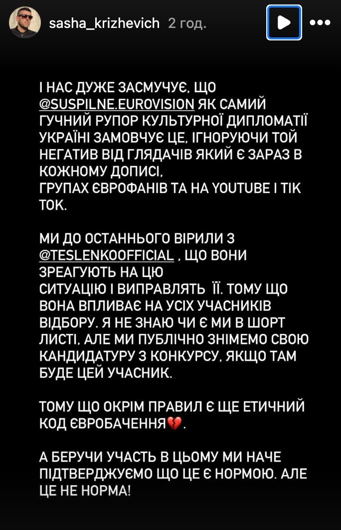Нацвідбір на Євробачення: Тесленко влаштував скандал і висунув ультиматум через Enleo, який любить російську музику