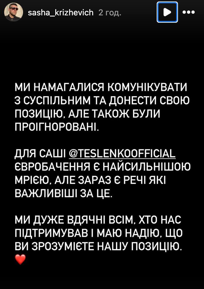 Нацвідбір на Євробачення: Тесленко влаштував скандал і висунув ультиматум через Enleo, який любить російську музику