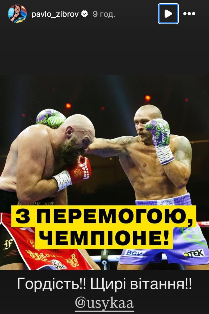 Данилко, Пивоваров та інші зірки вітають Усика з яскравою перемогою над Ф'юрі: "Сльози гордості"