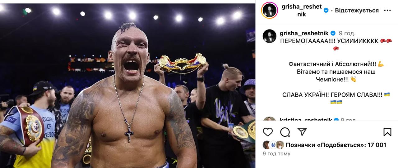 Данилко, Пивоваров та інші зірки вітають Усика з яскравою перемогою над Ф'юрі: "Сльози гордості"