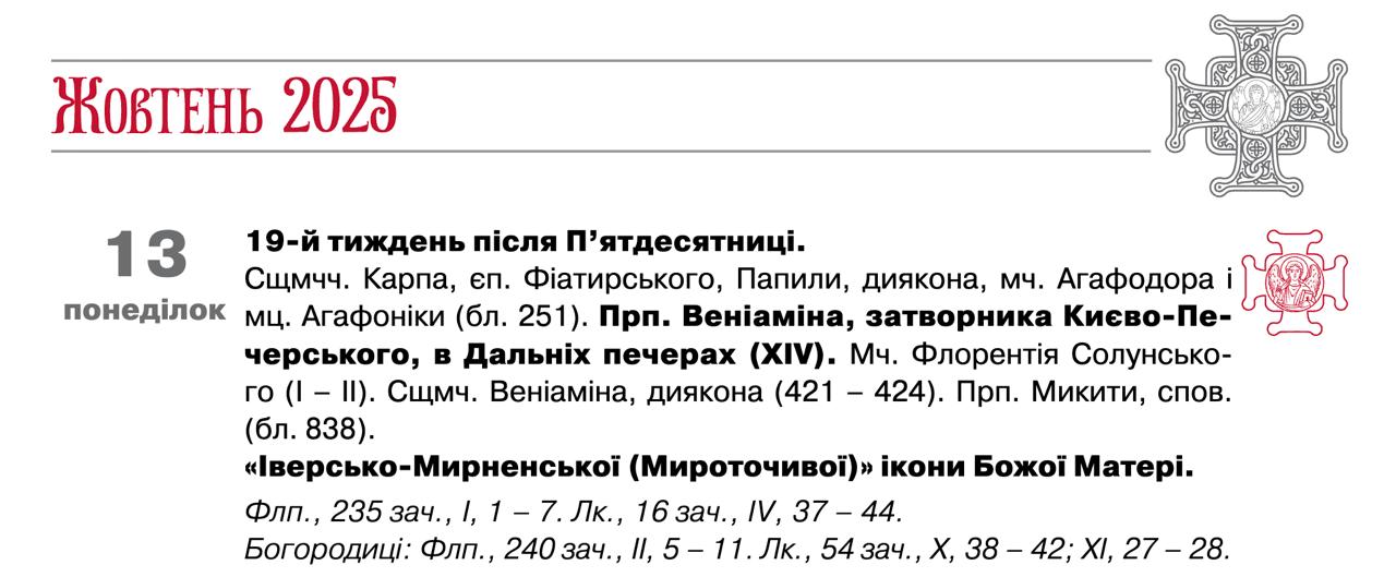 Церковне свято 13 жовтня: що заборонено сьогодні робити і кому молитися для зцілення