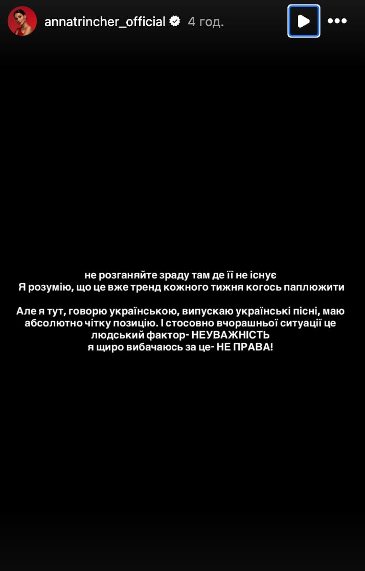 Трінчер вскочила у скандал через російську мову і відповіла на хейт: "Клянусь"