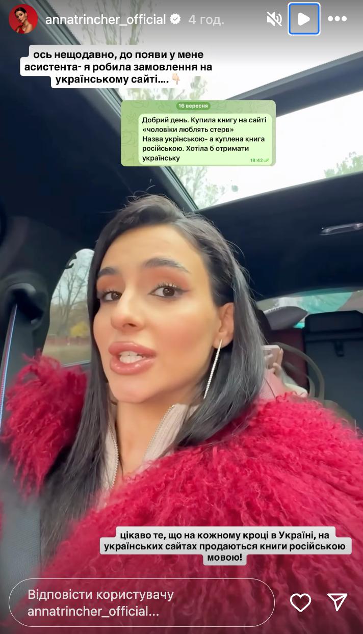 Трінчер вскочила у скандал через російську мову і відповіла на хейт: "Клянусь"