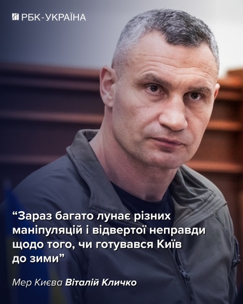 Київ на морозі. Як обстріли енергетики знову зіштовхнули Кличка і Зеленського