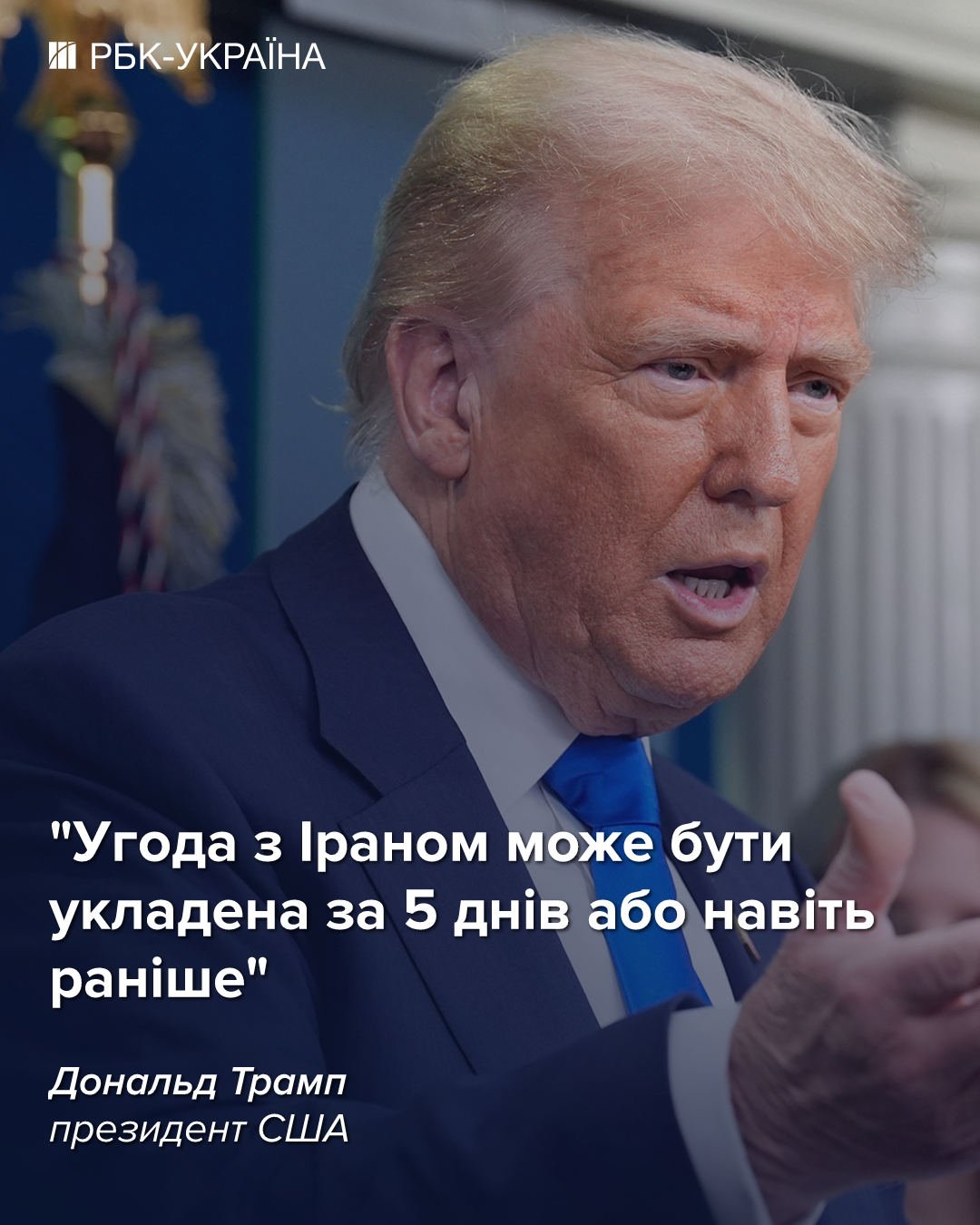 Трамп анонсировал сделку с Ираном в течение 5 дней или раньше
