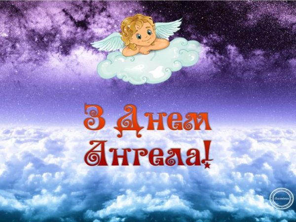 День ангела Андрія: кращі привітання у віршах і прозі