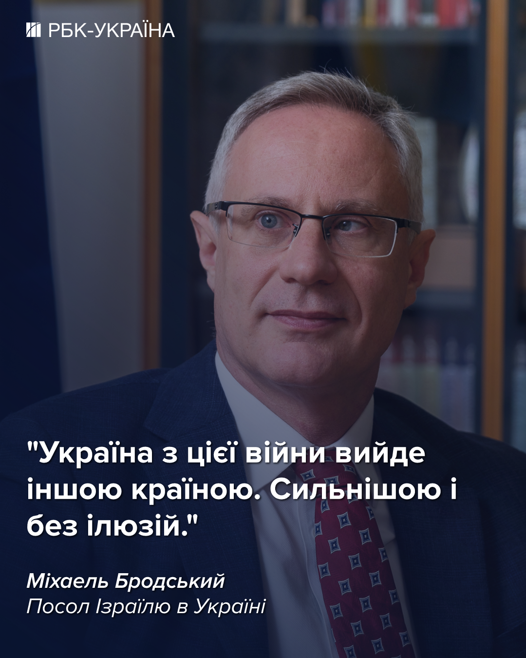 Зміна режиму в Ірані бажана, але це не мета операції: інтерв'ю з послом Ізраїлю Бродським