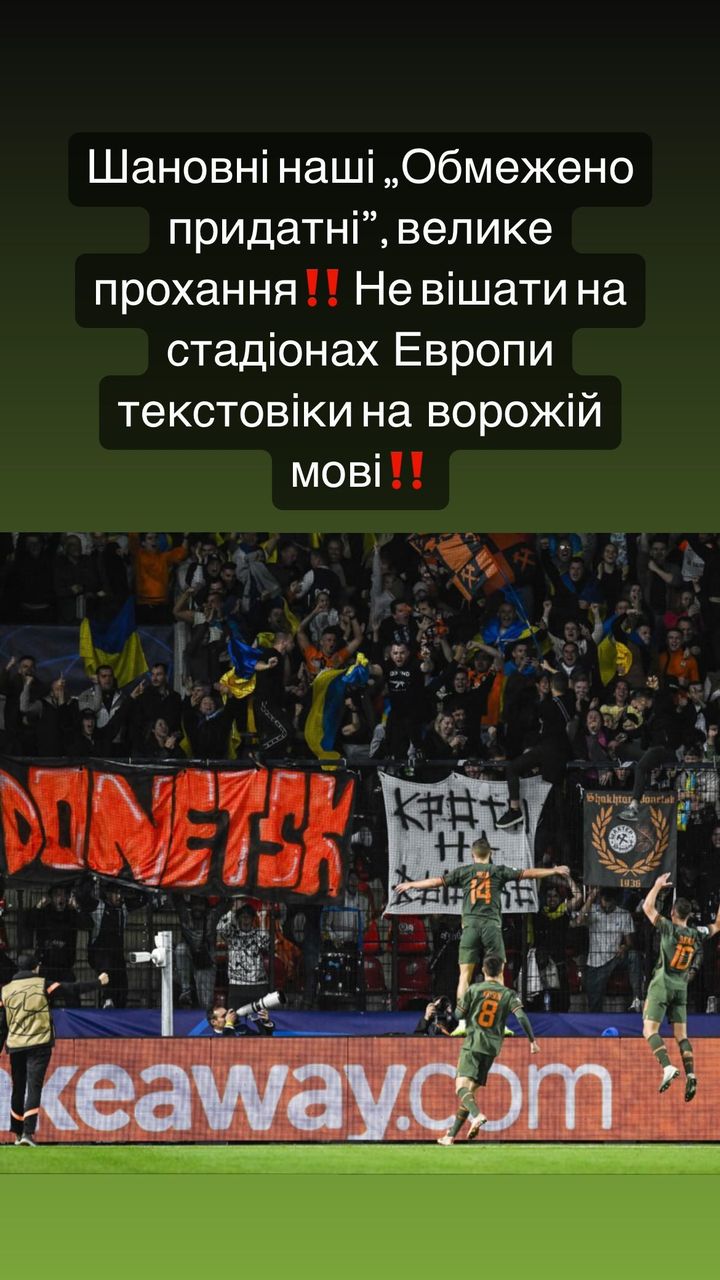 "Шановні обмежено придатні". Ультрас "Шахтаря" гнівно звернулися до українських фанів у Європі