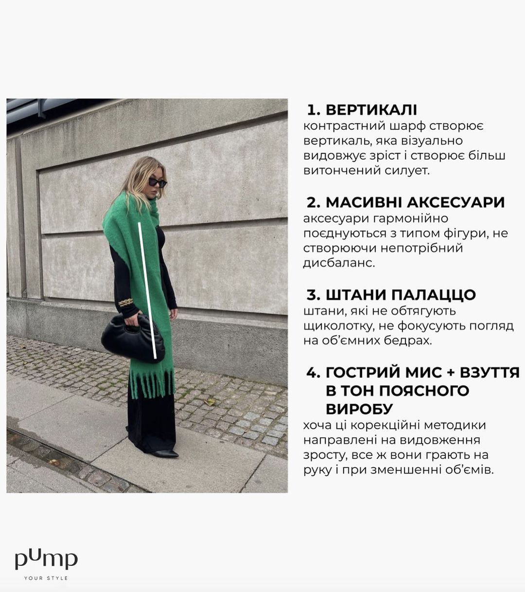 Як правильно носити одяг, якщо ви маєте зайву вагу: поради від стилістів