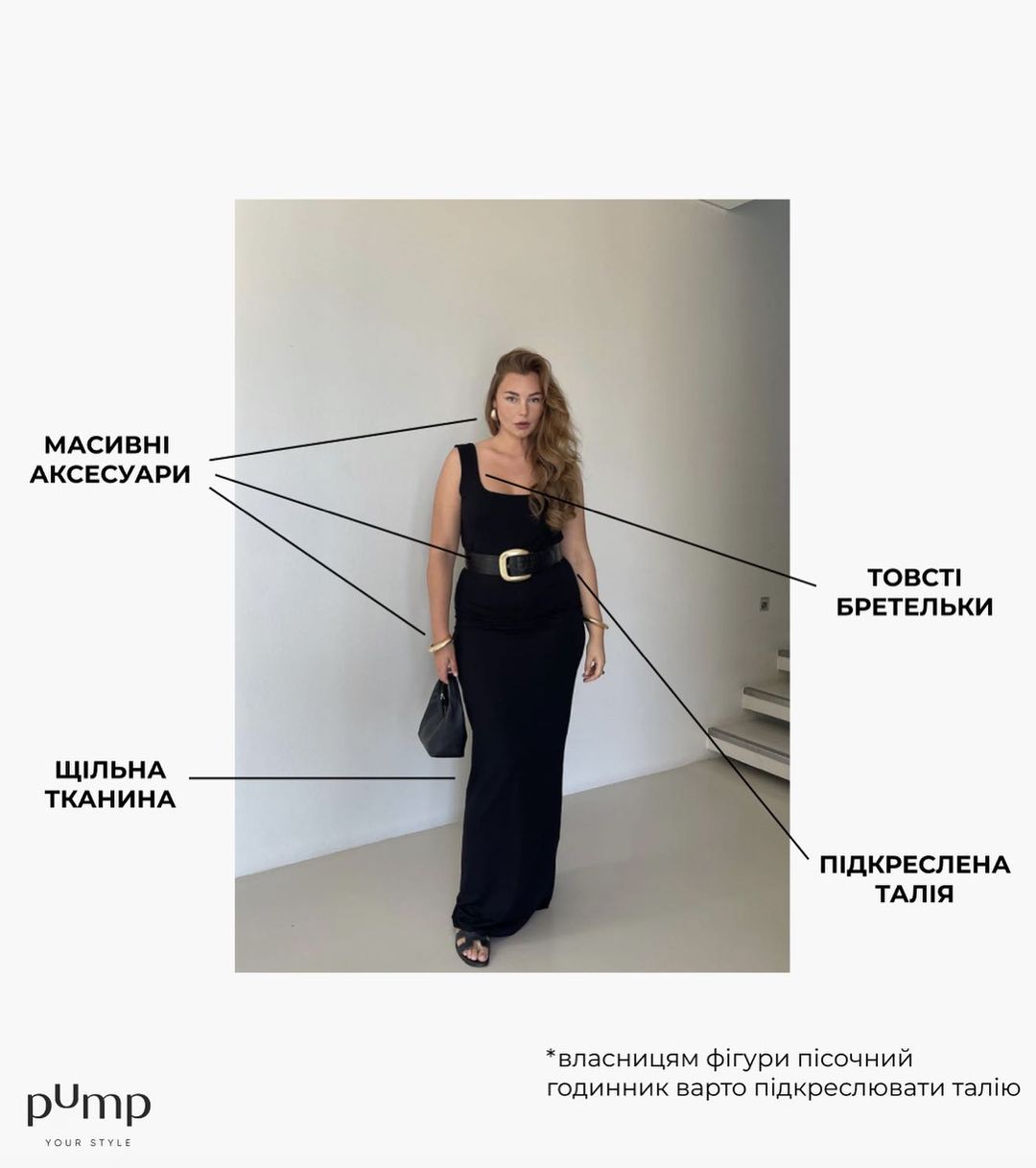 Як правильно носити одяг, якщо ви маєте зайву вагу: поради від стилістів